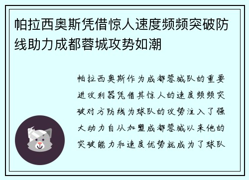 帕拉西奥斯凭借惊人速度频频突破防线助力成都蓉城攻势如潮 帕拉西奥斯凭借惊人速度频频突破防线助力成都蓉城攻势如潮
