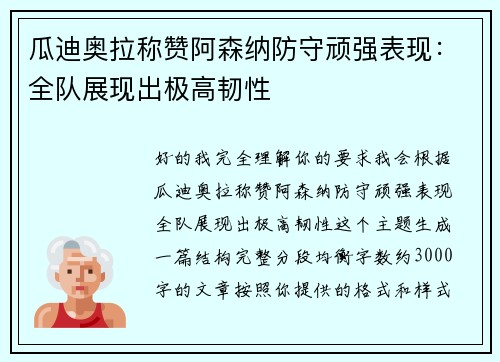 瓜迪奥拉称赞阿森纳防守顽强表现：全队展现出极高韧性