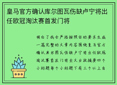 皇马官方确认库尔图瓦伤缺卢宁将出任欧冠淘汰赛首发门将